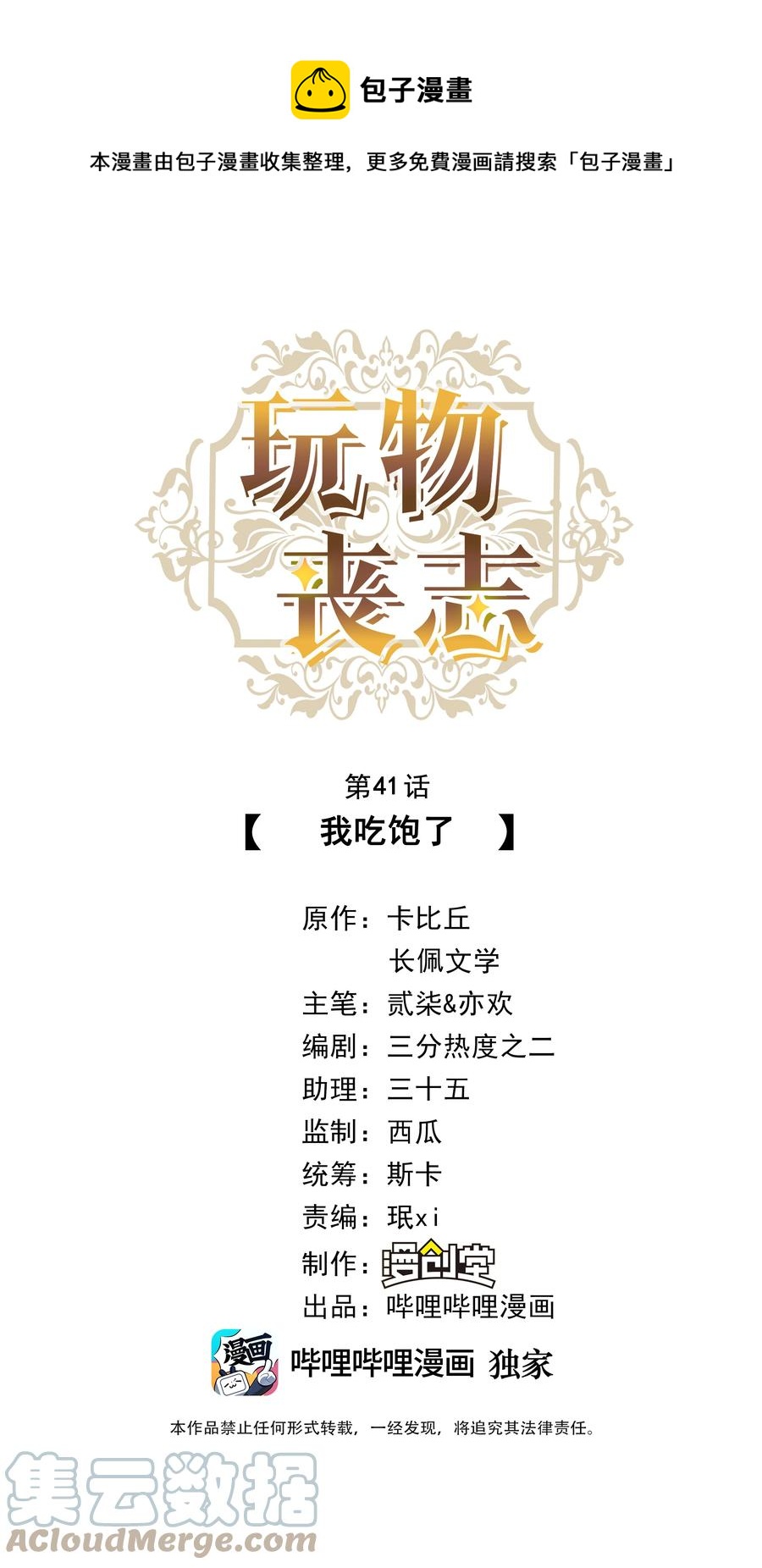 041 我吃饱了-第43话