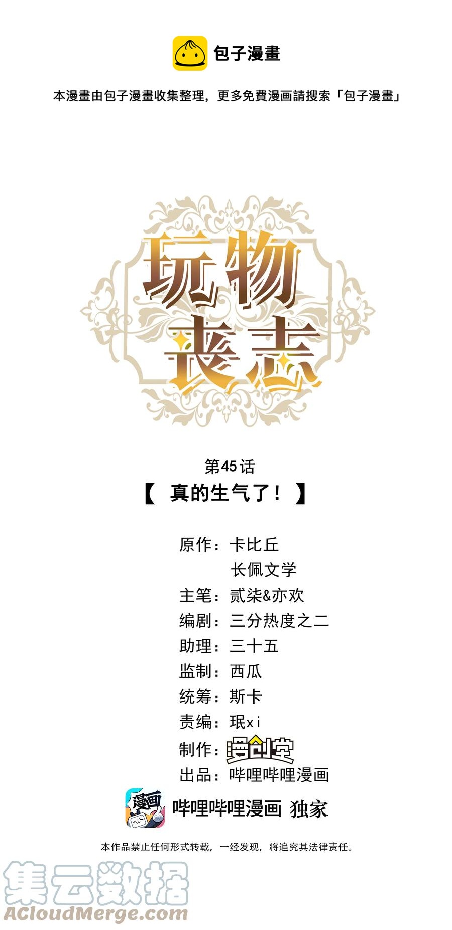 045 真的生气了！-第47话