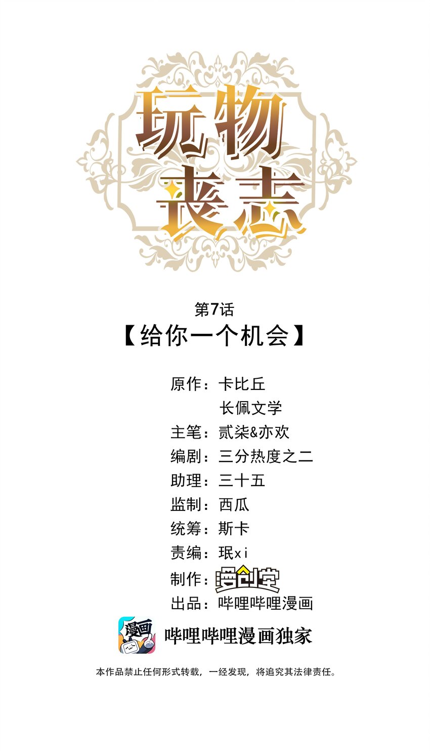 07 给你一个机会-第7话