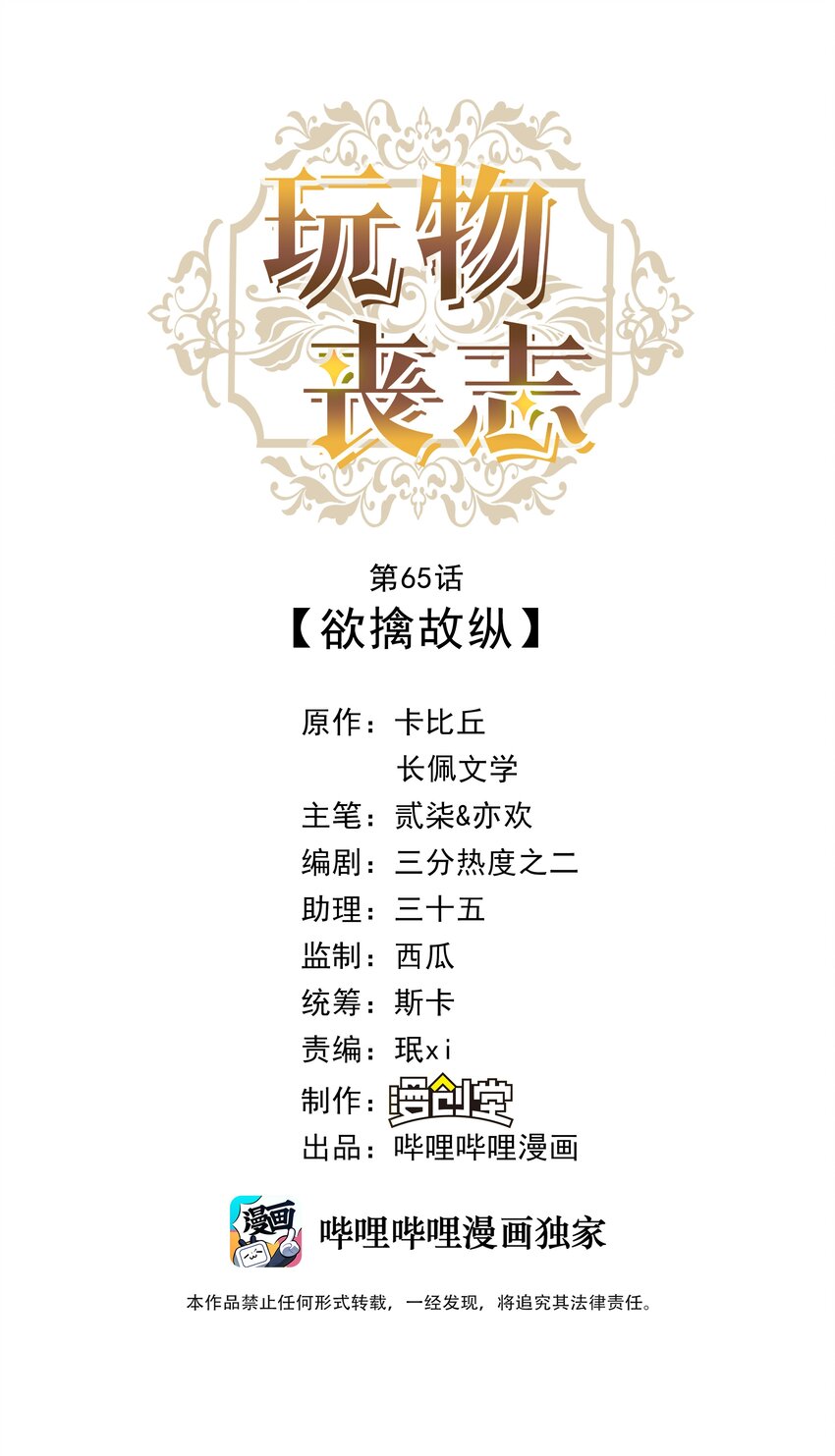 065 欲情故做-第67话