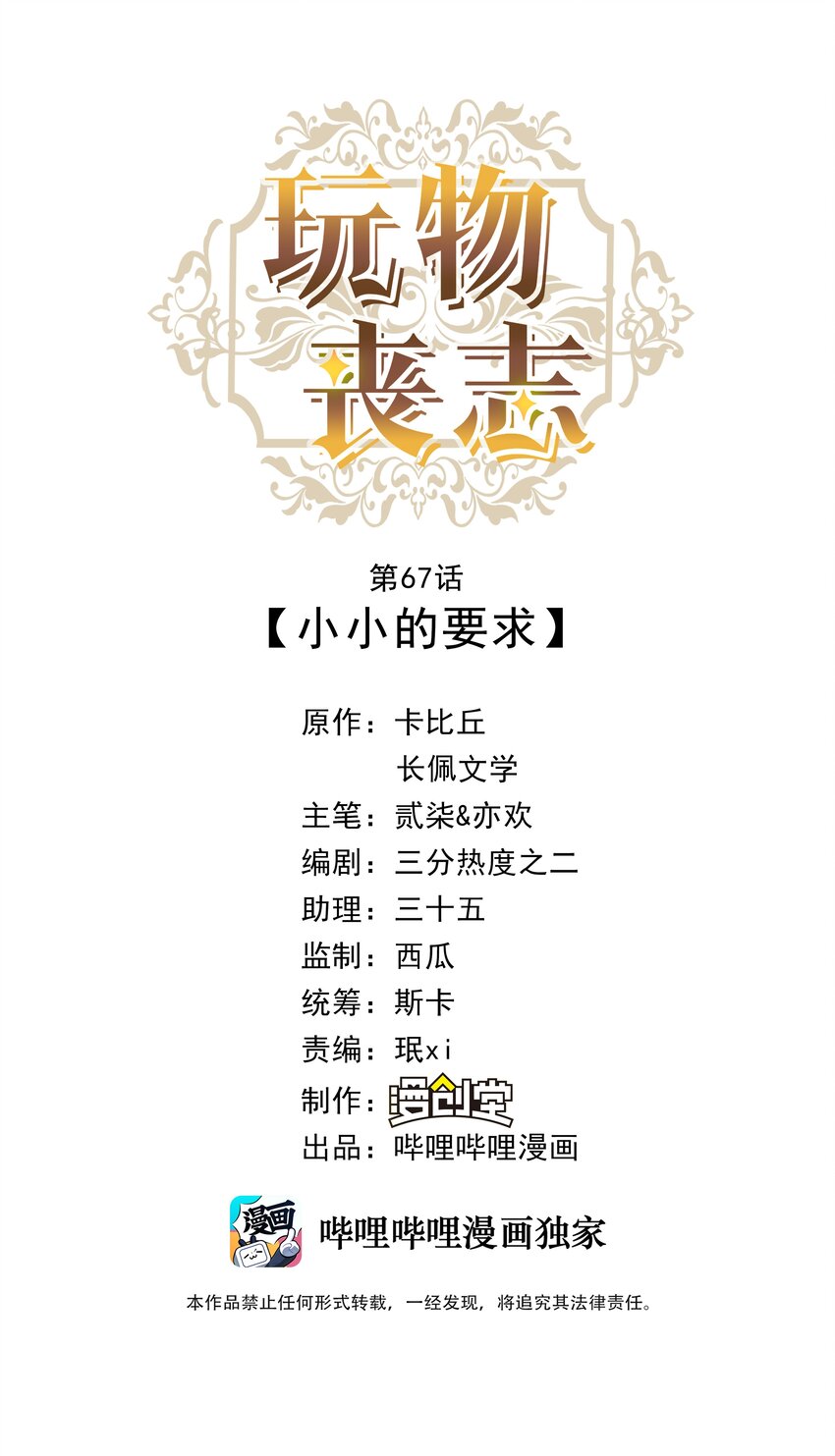 067 小小的要求-第69话