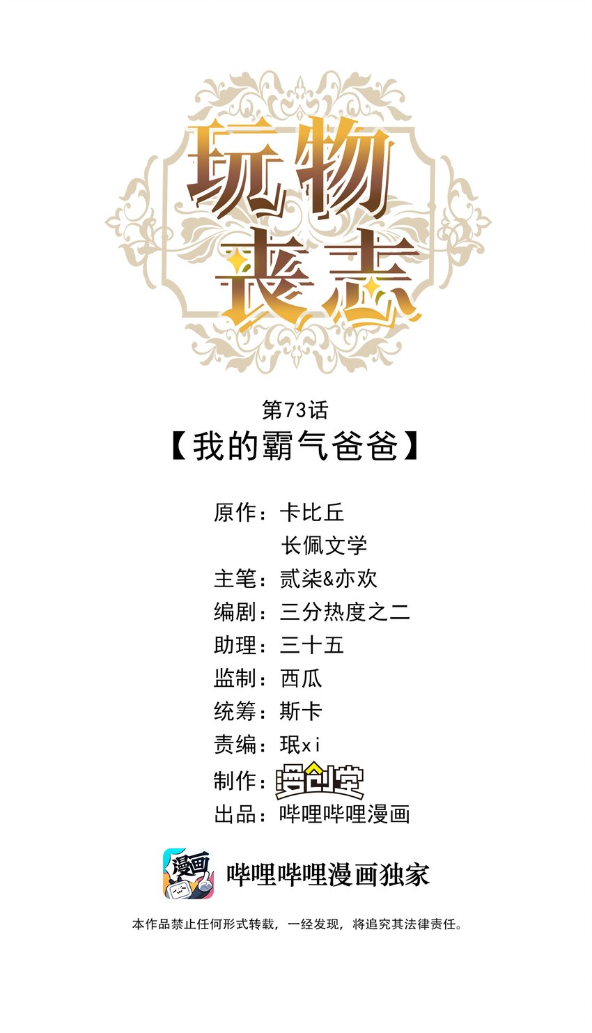 073 霸气爸爸-第75话