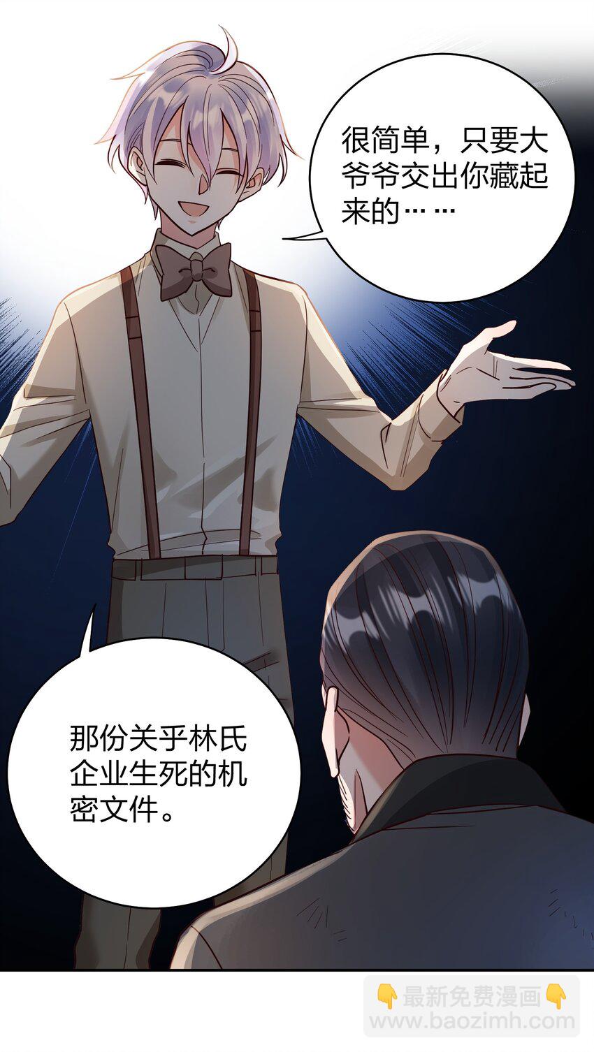 073 霸气爸爸-第75话