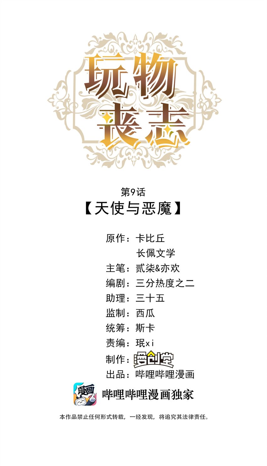 009 天使与恶魔-第9话