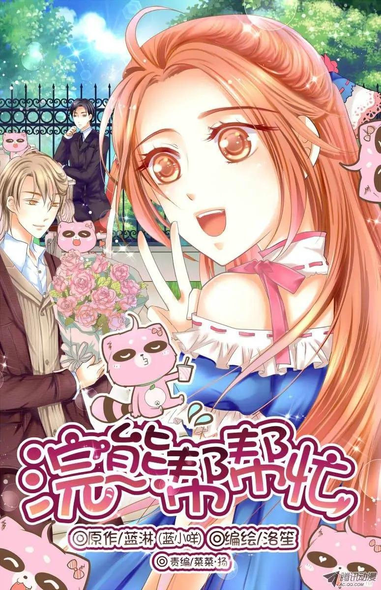 001 可以不答应吗？-第1话