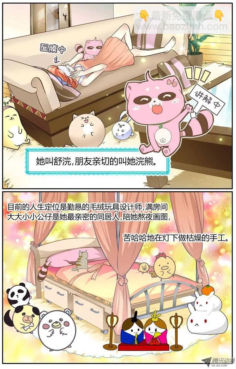 001 可以不答应吗？-第1话