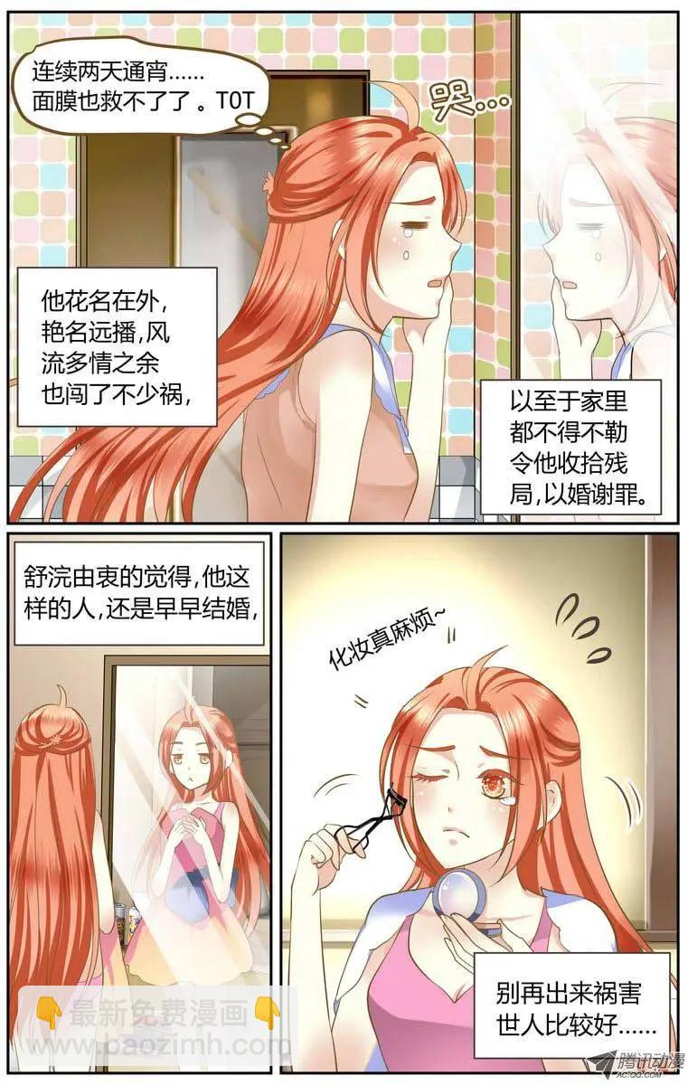 001 可以不答应吗？-第1话