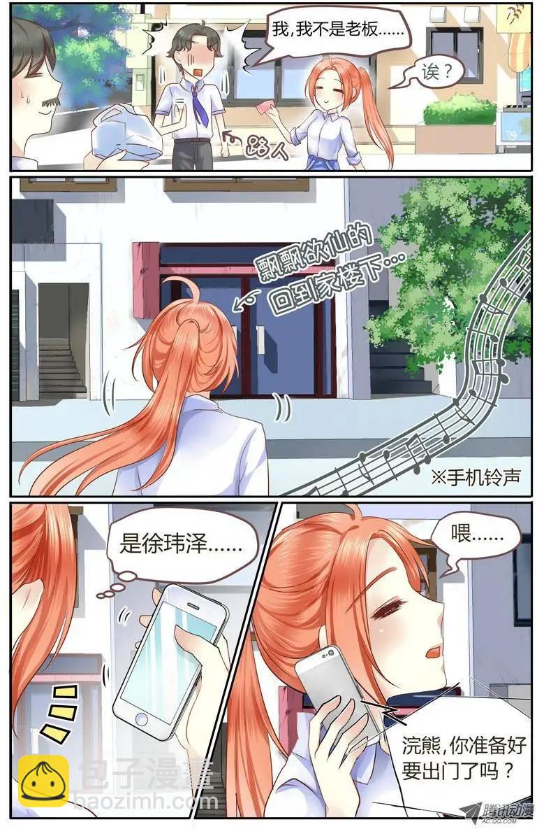 001 可以不答应吗？-第1话