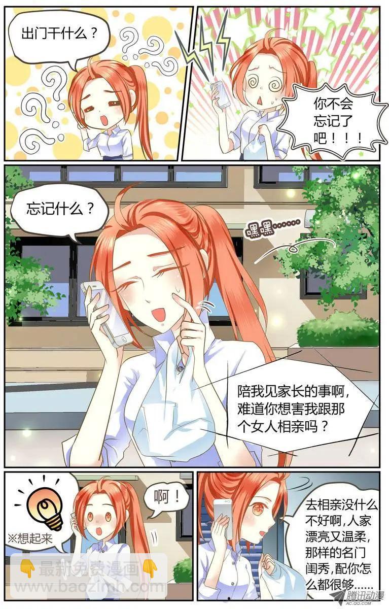 001 可以不答应吗？-第1话