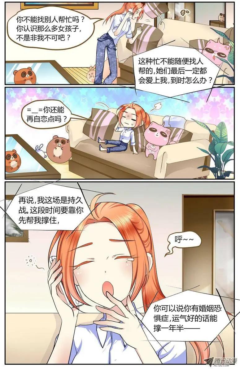 001 可以不答应吗？-第1话