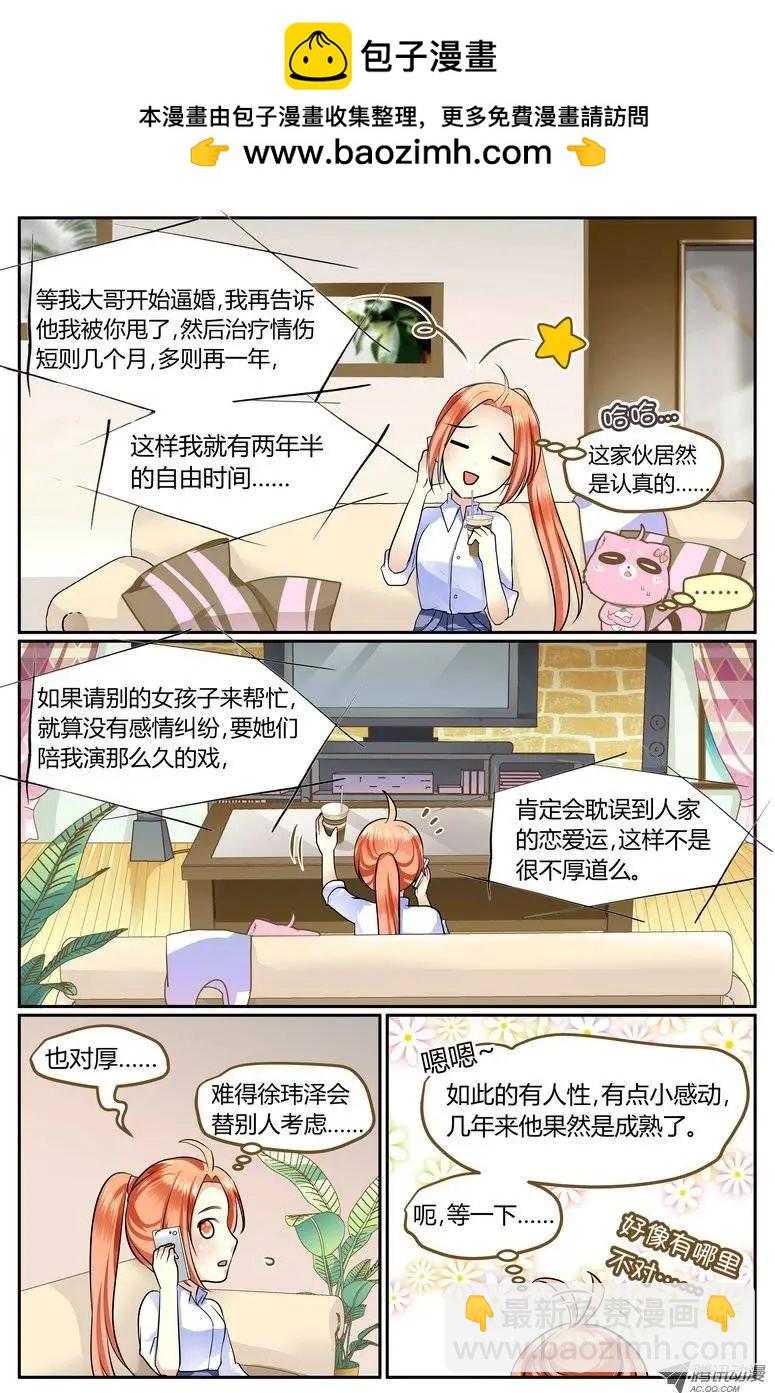 001 可以不答应吗？-第1话