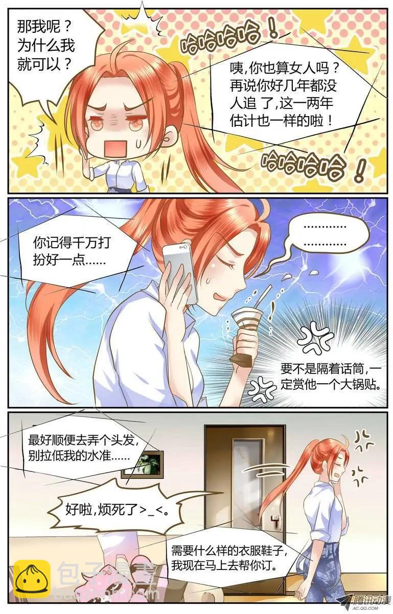 001 可以不答应吗？-第1话