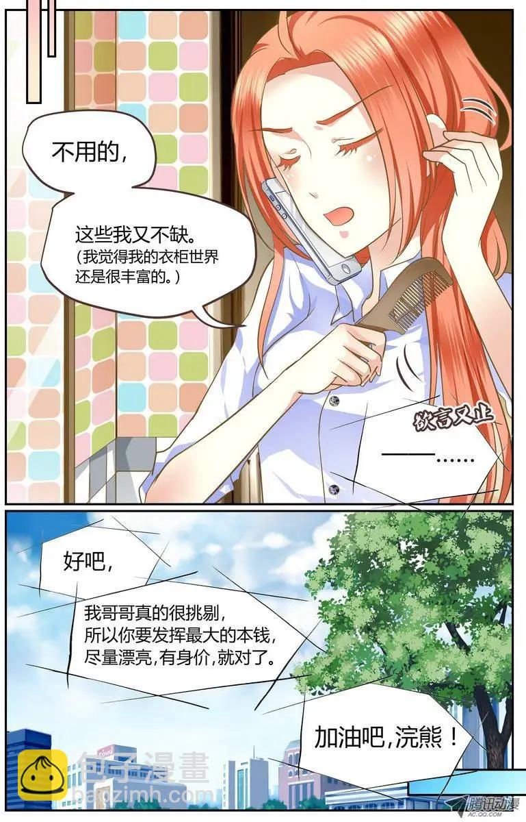 001 可以不答应吗？-第1话