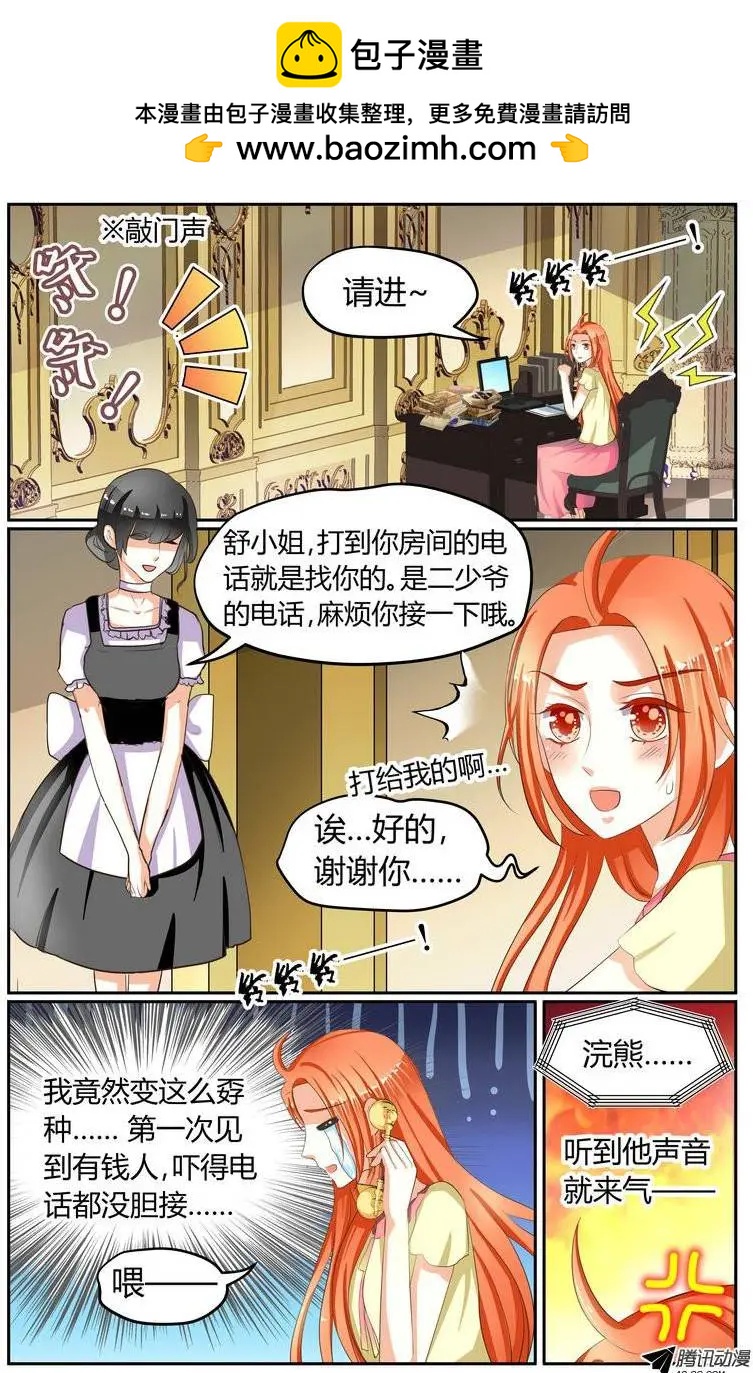 011 怒斥某人！-第11话