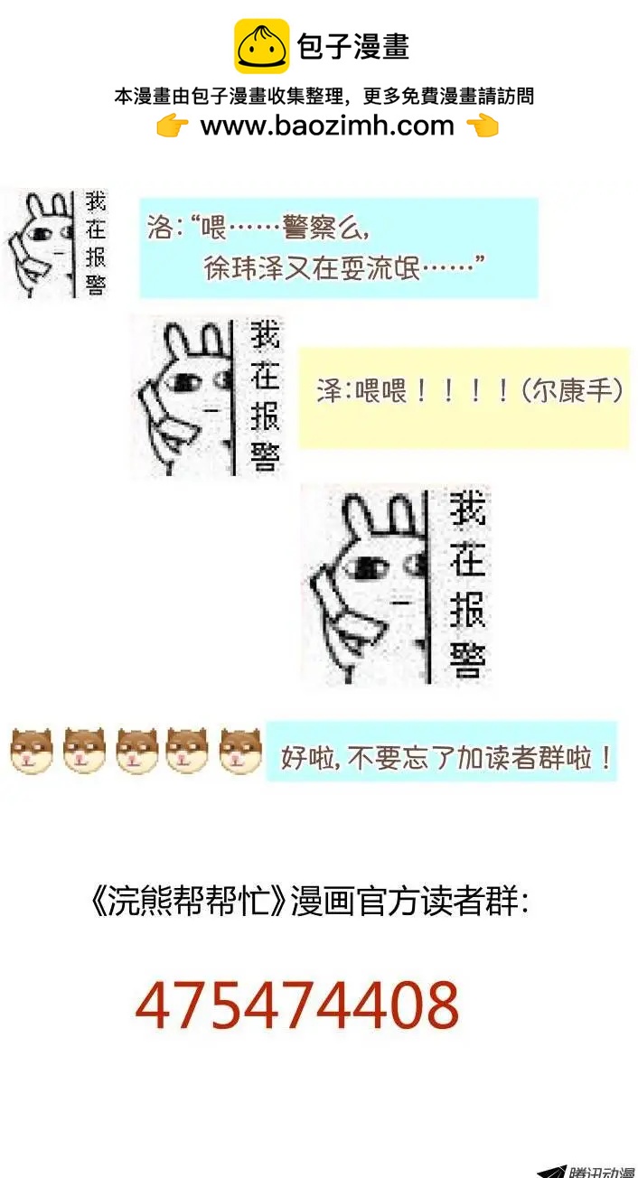 017 徐玮泽你个变态！！-第17话