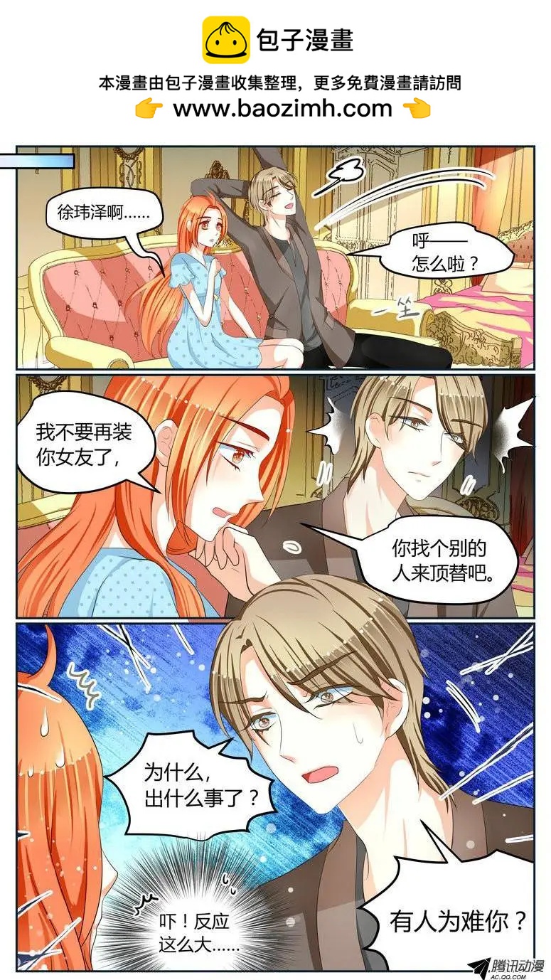 017 徐玮泽你个变态！！-第17话