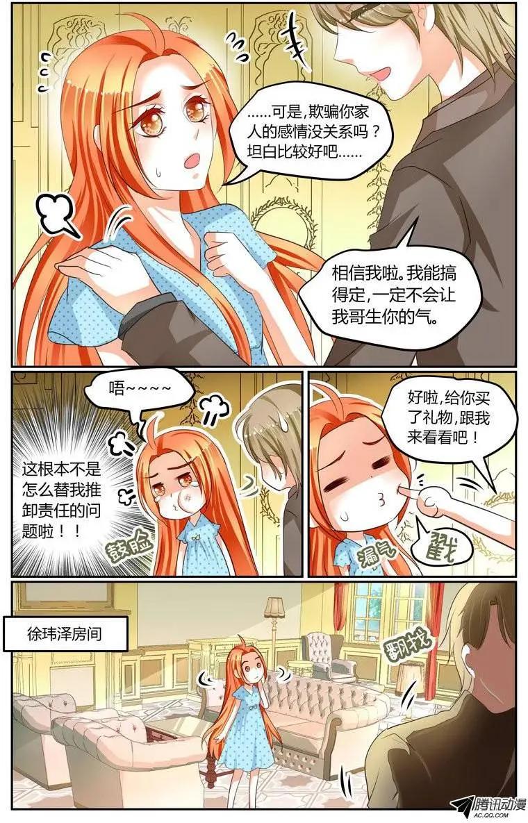 017 徐玮泽你个变态！！-第17话