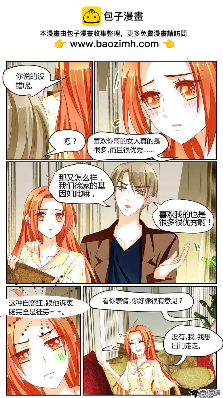 033 你总欺负我，但很温柔。-第33话