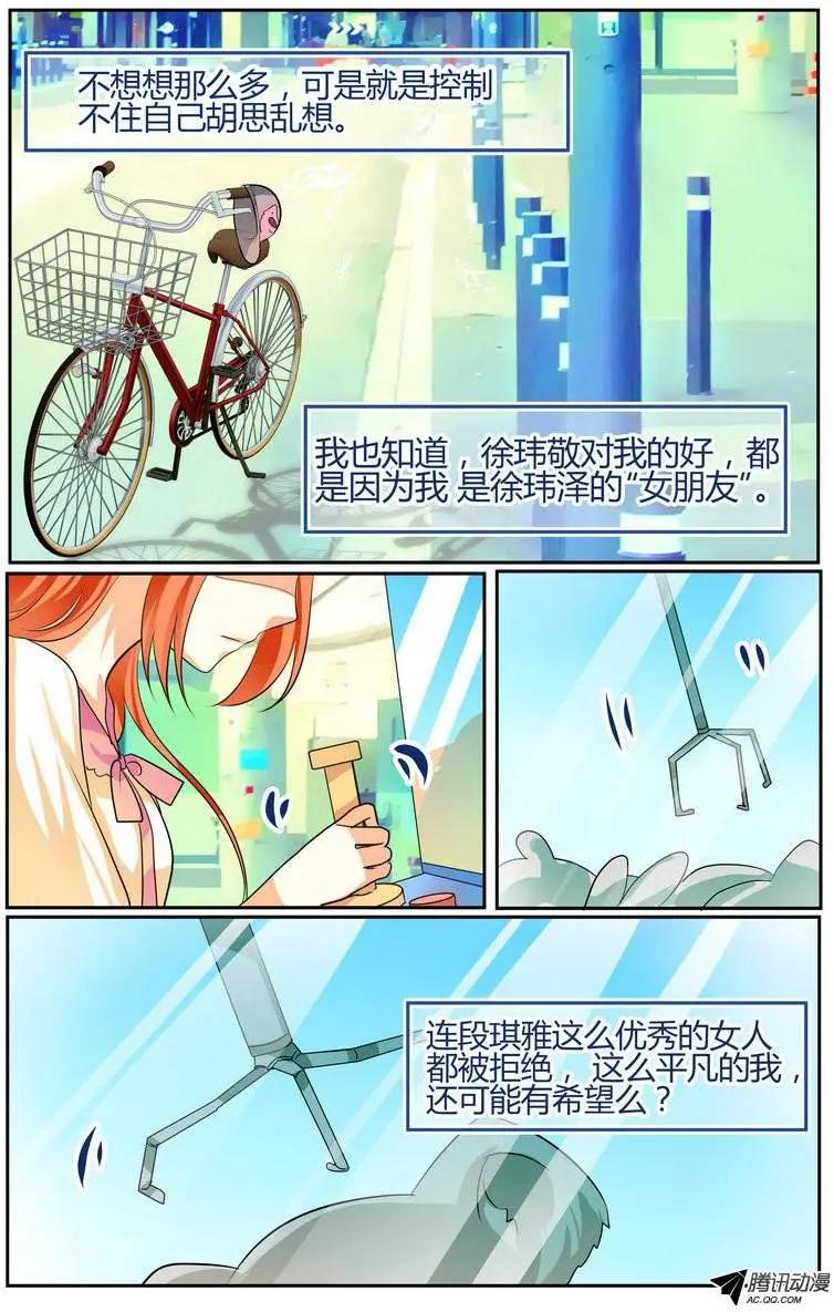 033 你总欺负我，但很温柔。-第33话