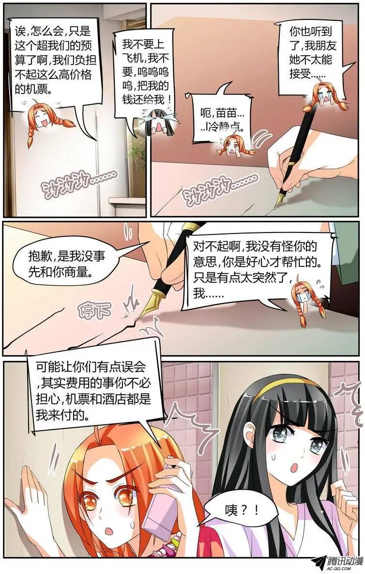 35 土豪！缺腿部挂件么？！-第35话