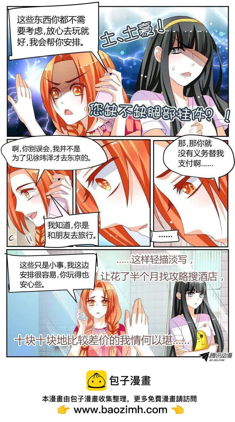 35 土豪！缺腿部挂件么？！-第35话