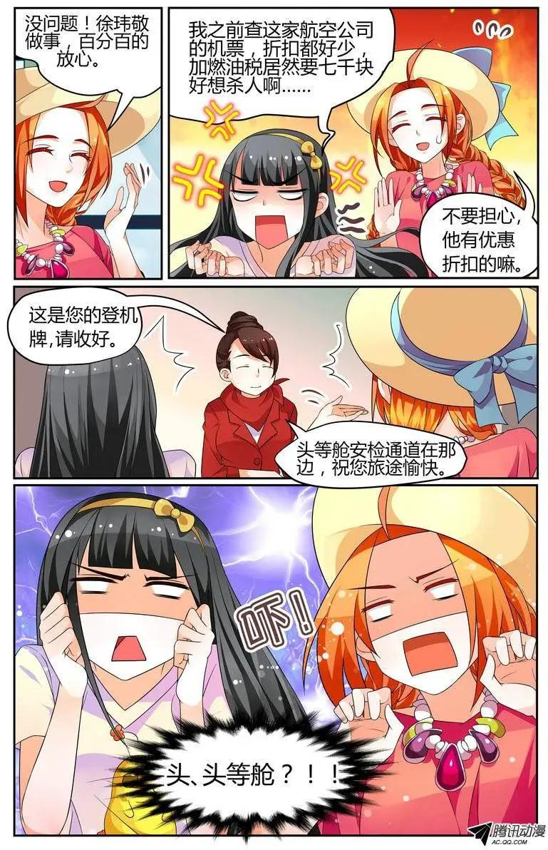 35 土豪！缺腿部挂件么？！-第35话