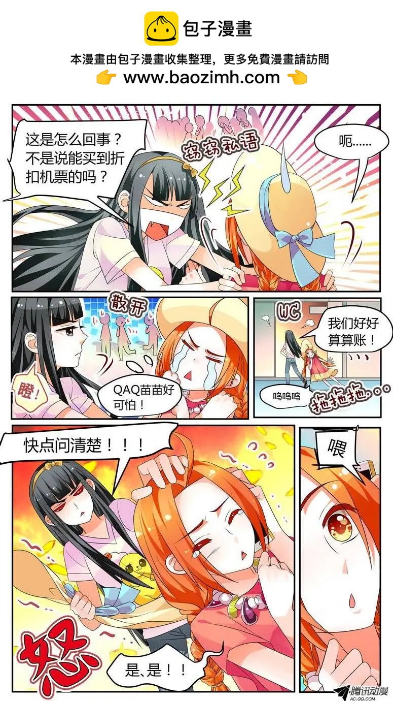 35 土豪！缺腿部挂件么？！-第35话