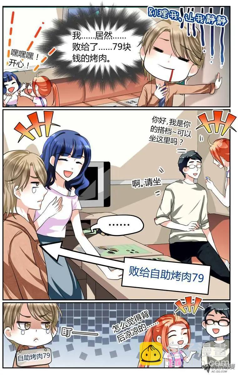 005 自助烤肉79（什么鬼？！-第5话