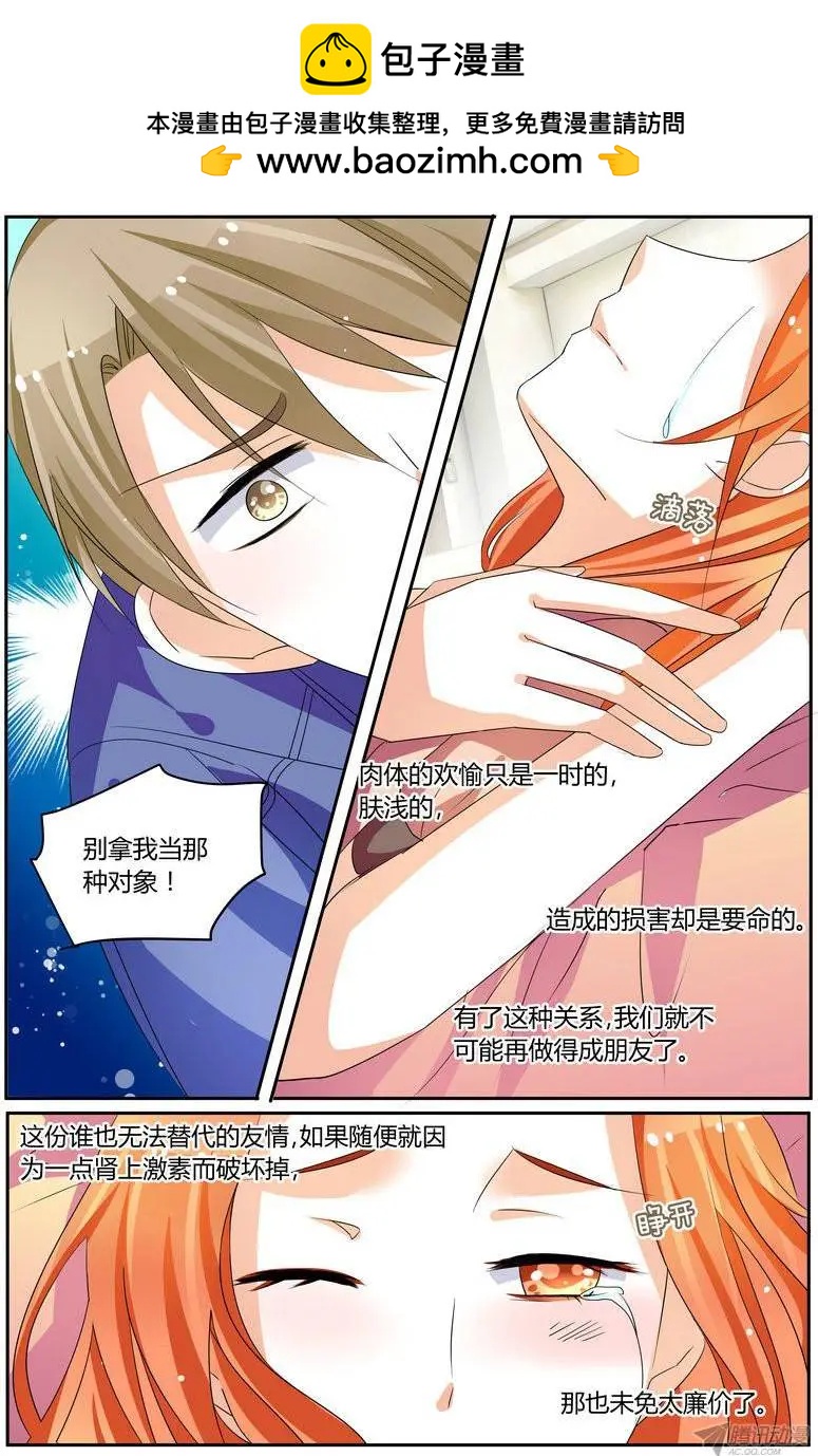 52 徐玮泽，你滚。-第51话