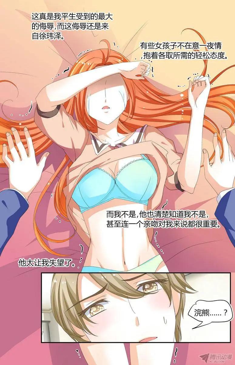 52 徐玮泽，你滚。-第51话