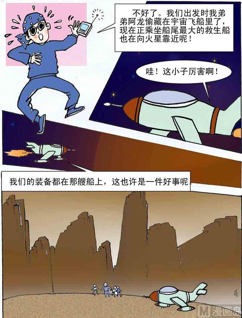 玩轉火星 - 1 - 1