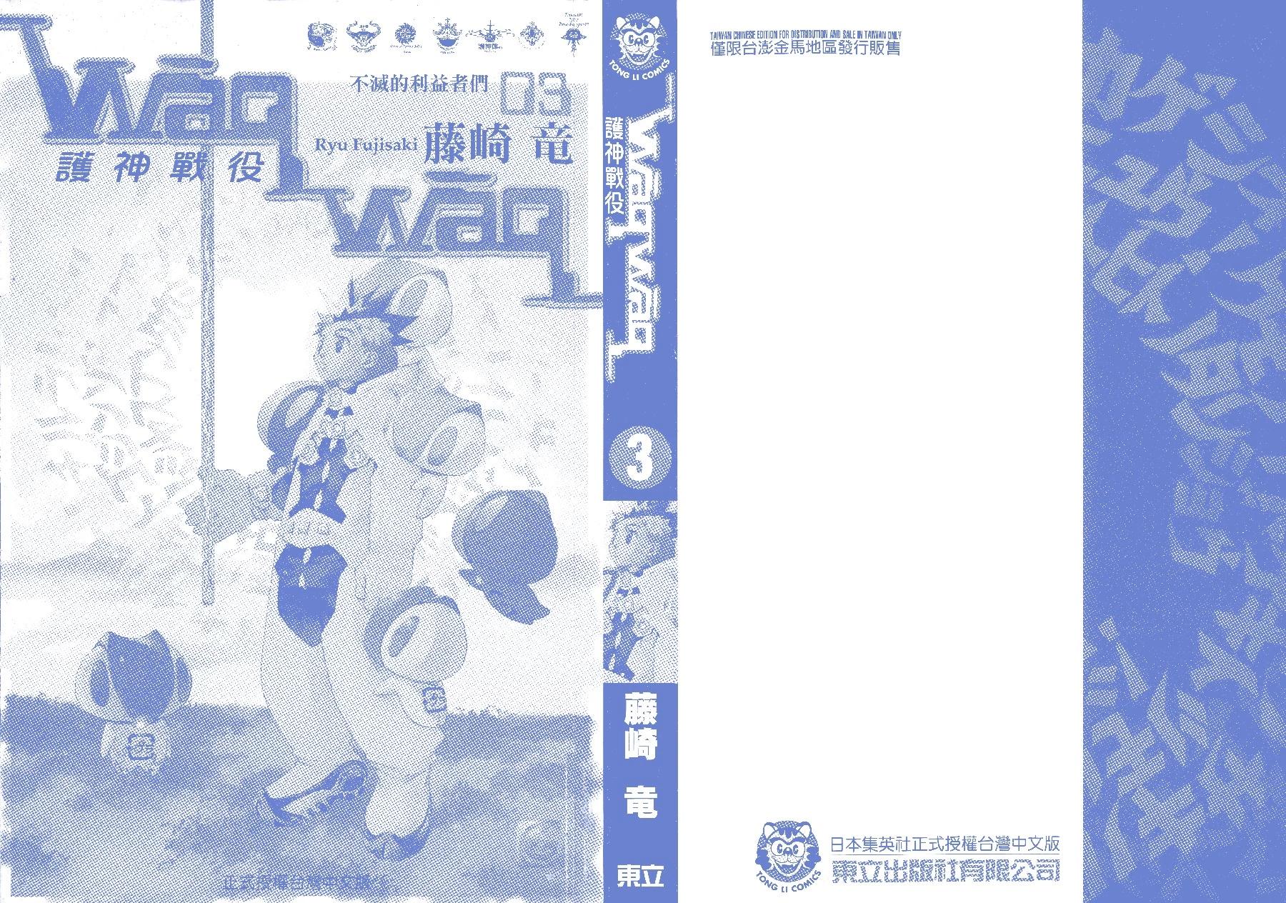 Waqwaq護神戰役 - 3卷(1/2) - 3