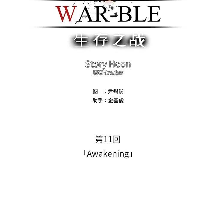 Warble生存之战 - 45(1/3) - 3