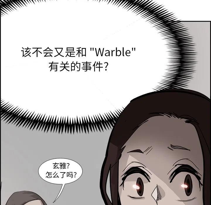 Warble生存之戰 - 51(3/3) - 7