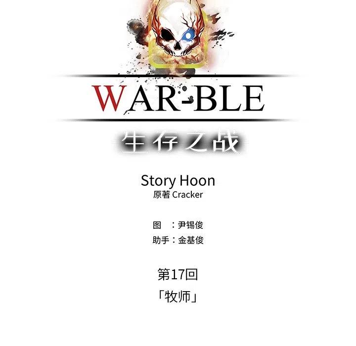 Warble生存之战 - 71(1/3) - 2