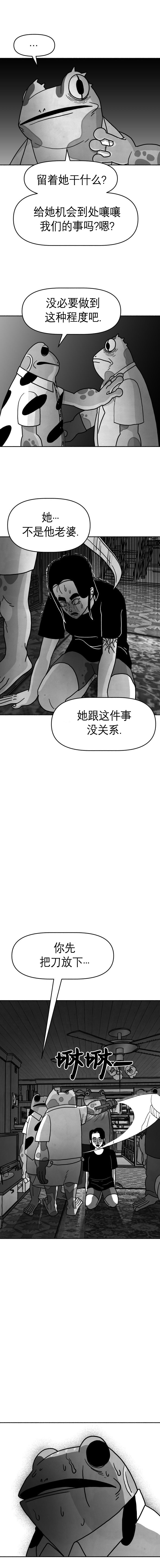 蛙人 - 第24話 - 1