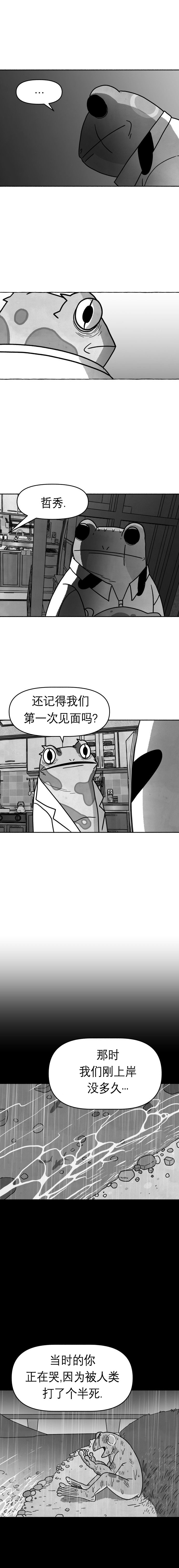 蛙人 - 第24話 - 2