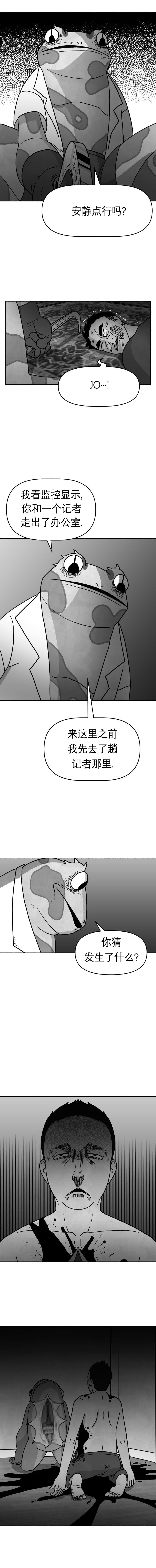 蛙人 - 第24話 - 2