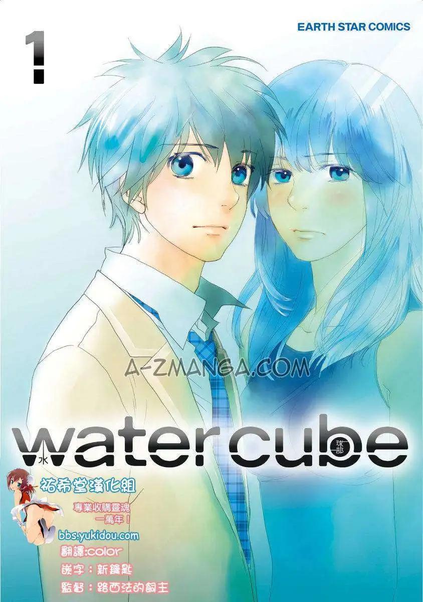 Water Cube - 第01回 - 1