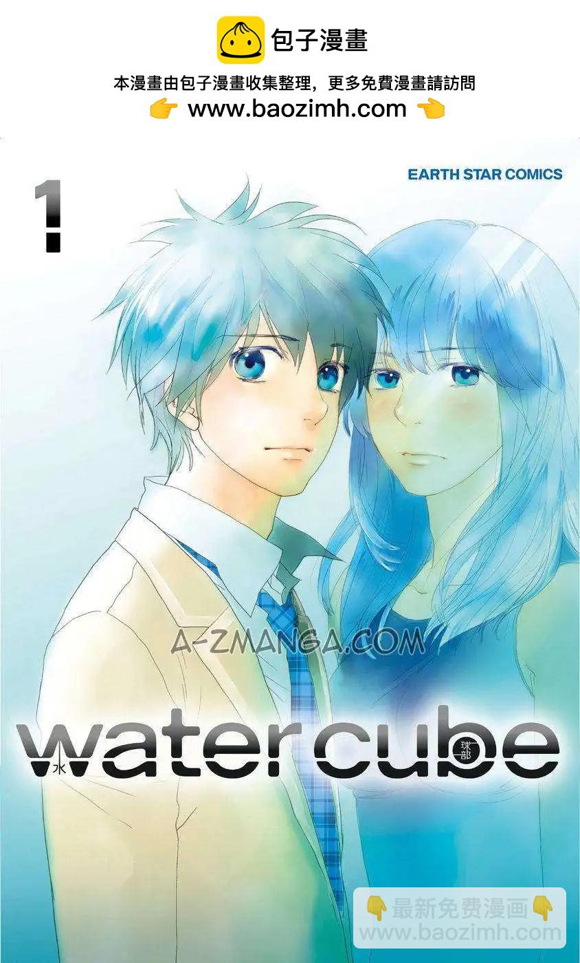 Water Cube - 第01回 - 2