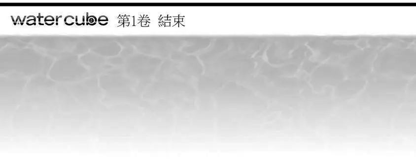 Water Cube - 第07回 - 7