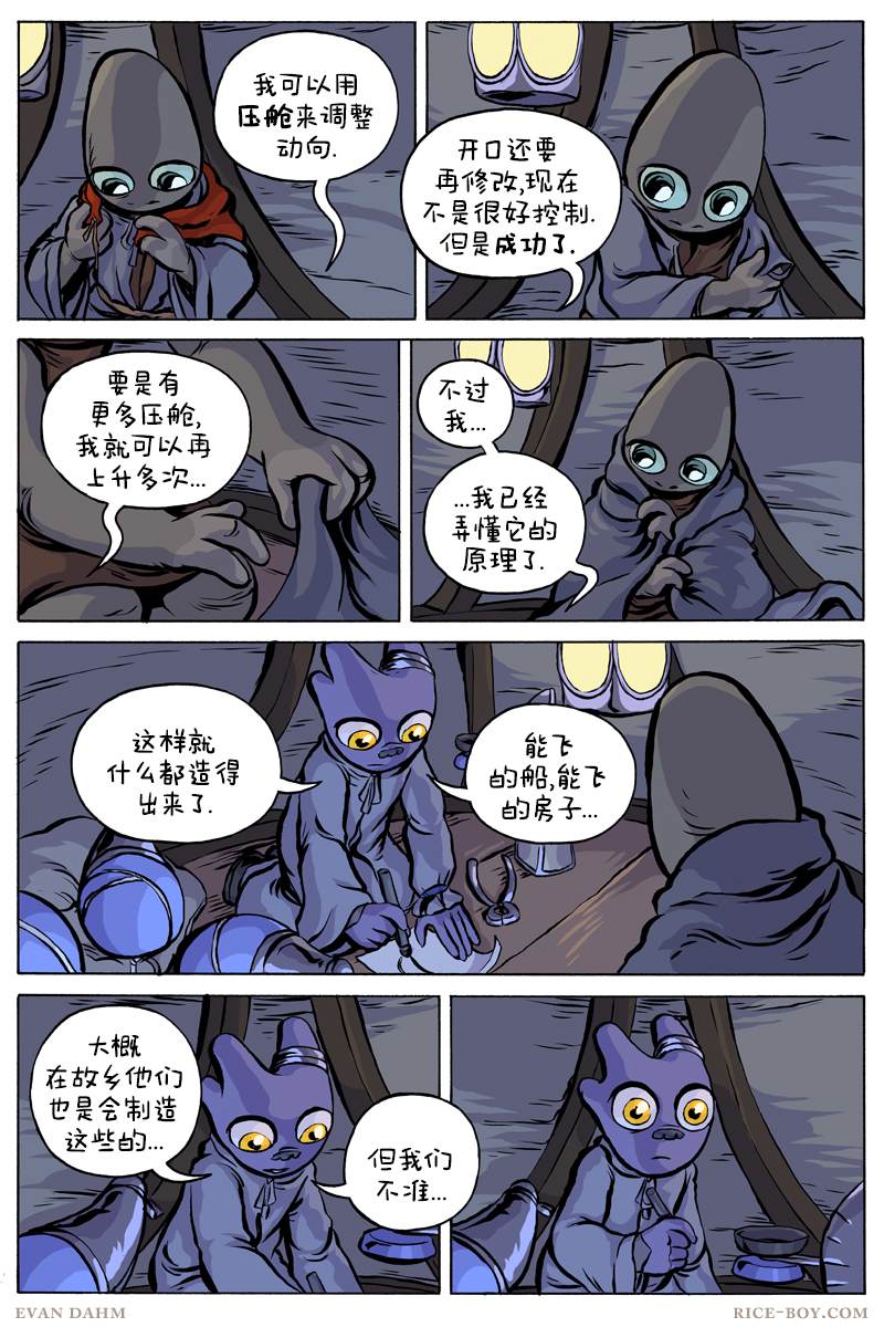 瓦图 - 第69话 - 5