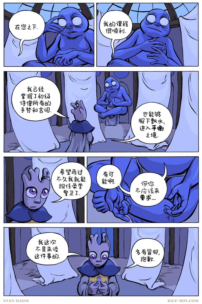 瓦圖 - 第69話 - 3