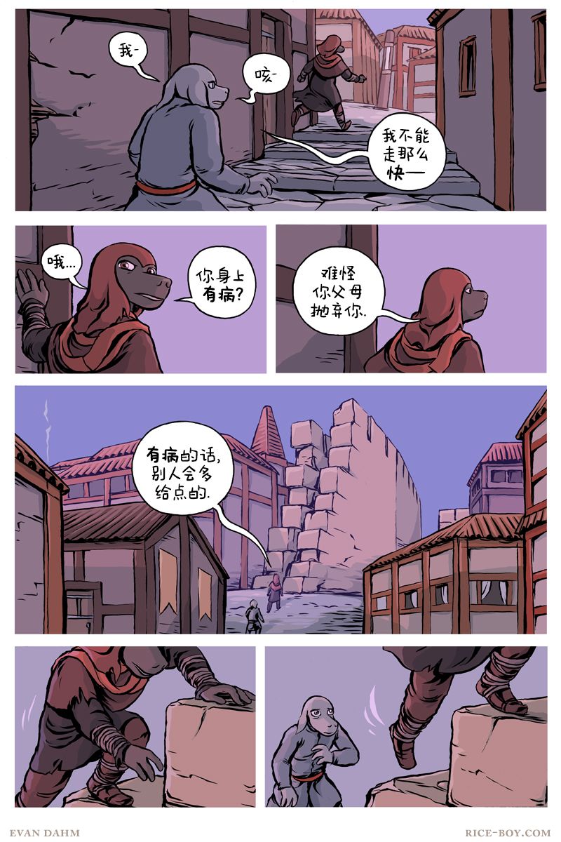 瓦圖 - 第84話 - 3