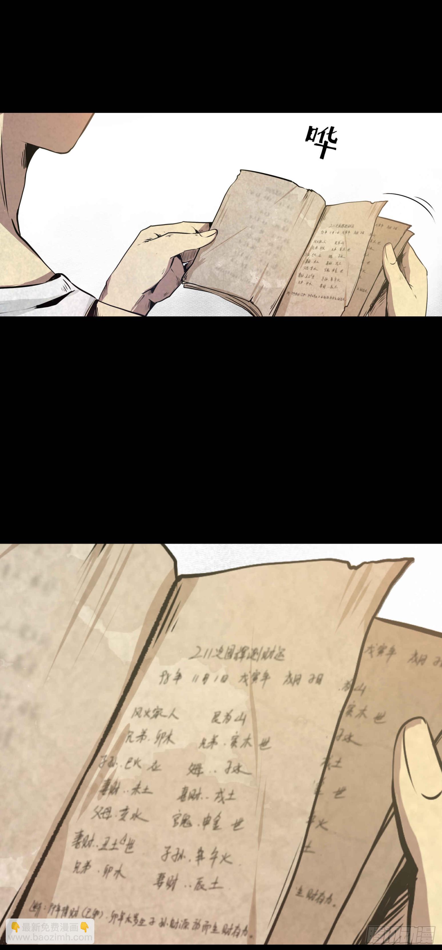 02暗数杀人笔记(1/2)-第3话