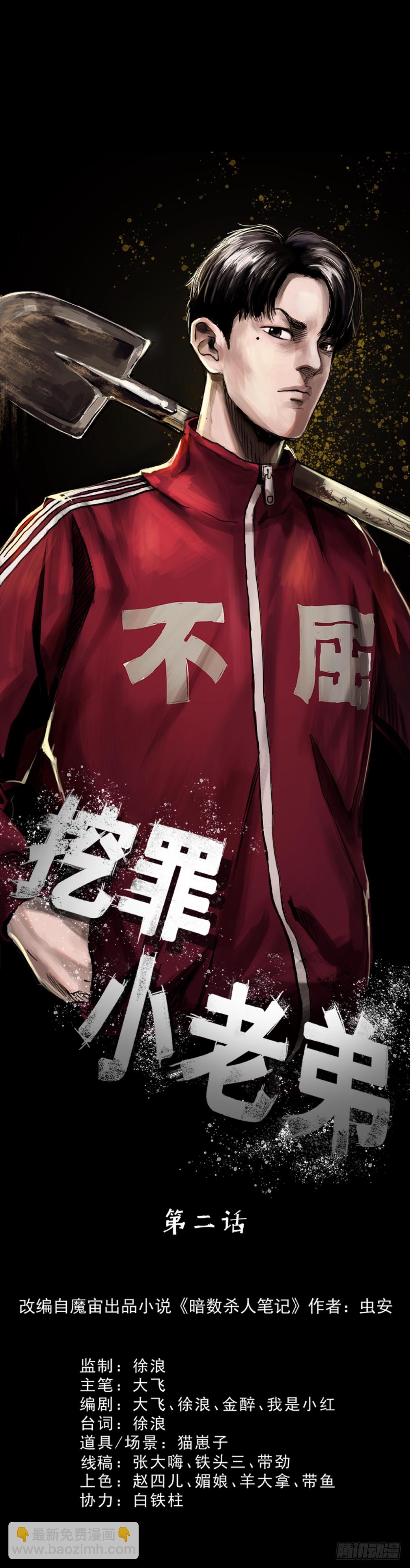 02暗数杀人笔记(1/2)-第3话