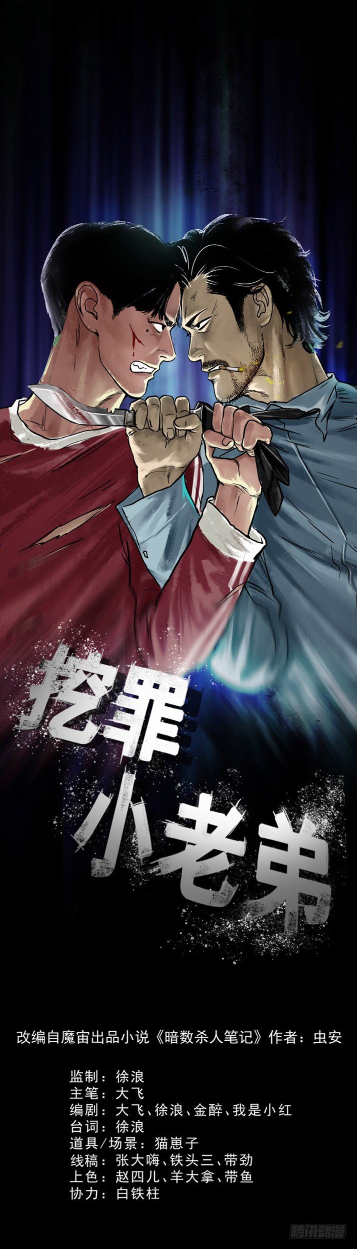 20我要你陪他下地狱！-第21话