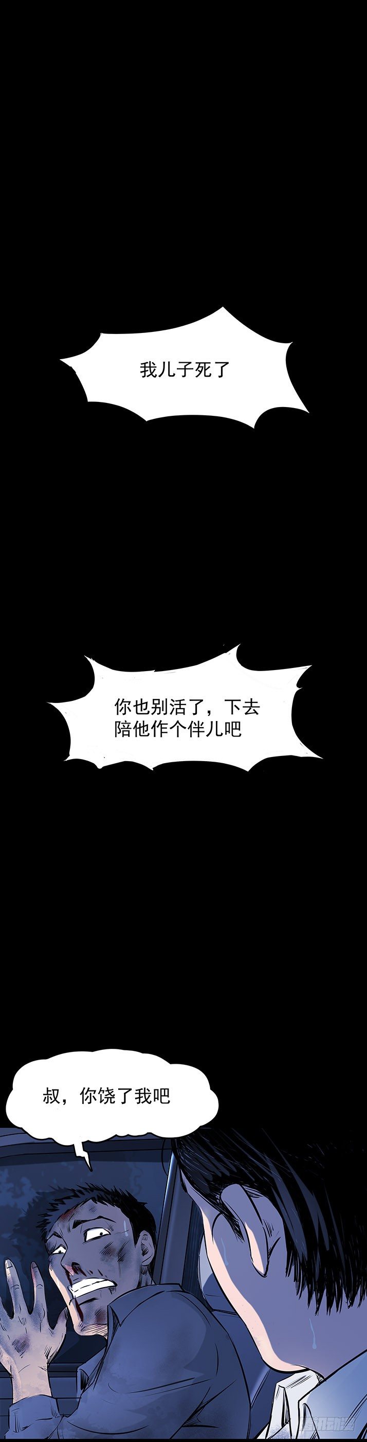 20我要你陪他下地狱！-第21话