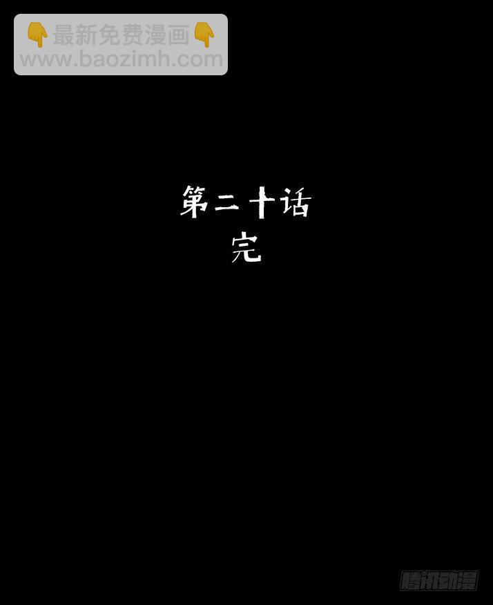 20我要你陪他下地狱！-第21话