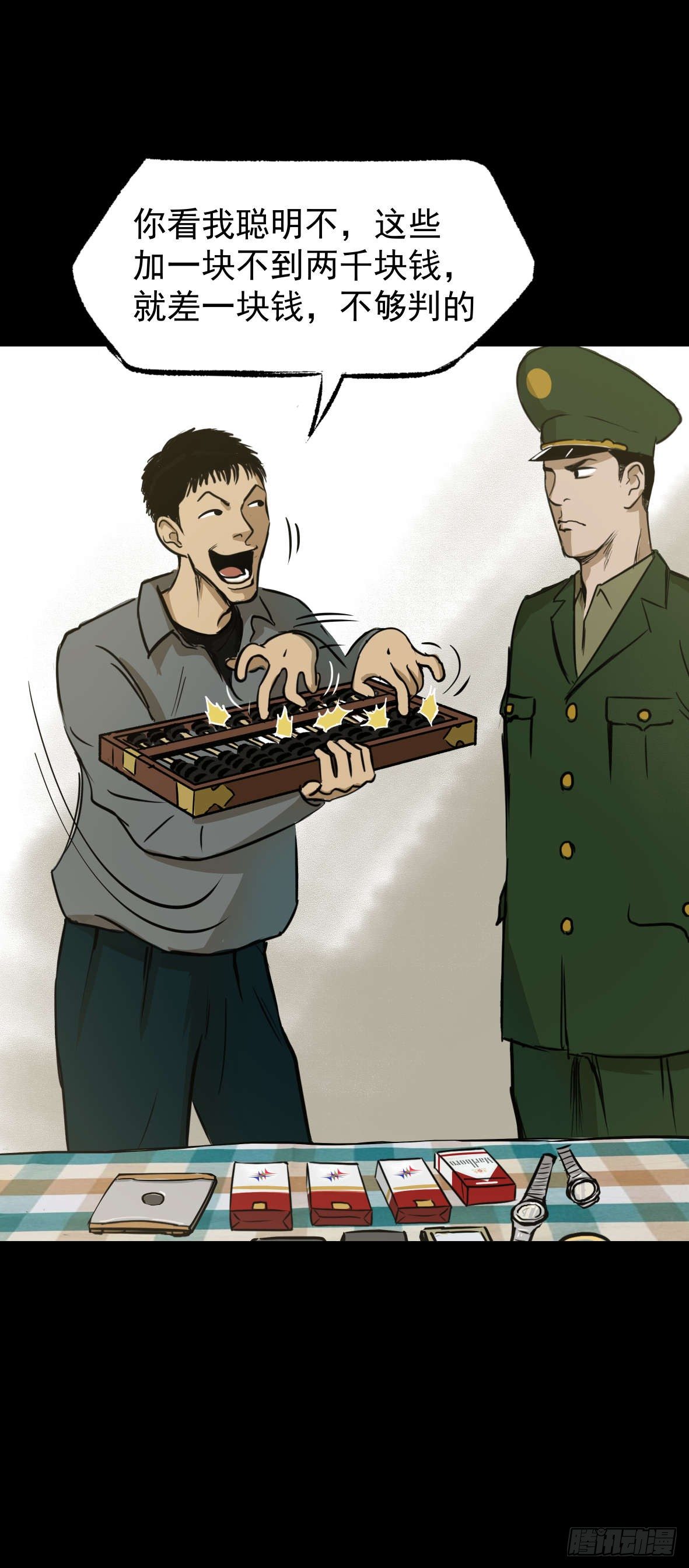 26警察和小偷(1/3)-第27话